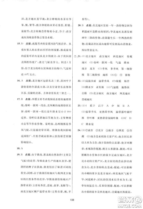 吉林教育出版社2020三维数字课堂八年级地理下册人教版答案
