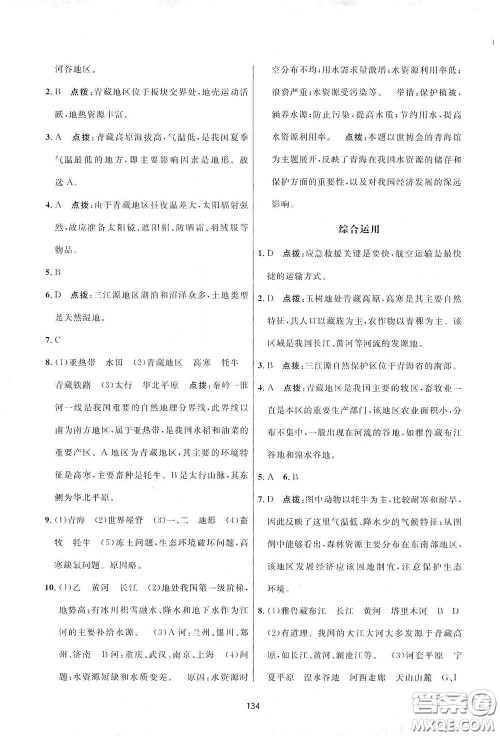 吉林教育出版社2020三维数字课堂八年级地理下册人教版答案