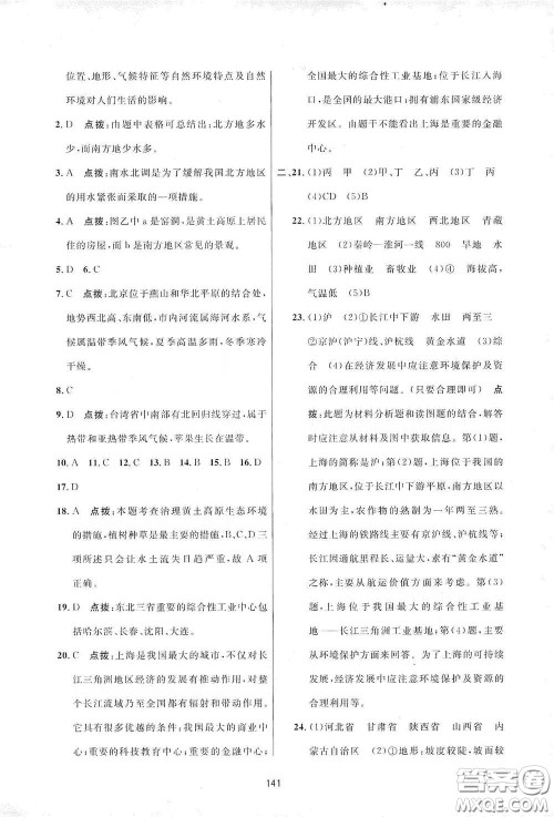 吉林教育出版社2020三维数字课堂八年级地理下册人教版答案