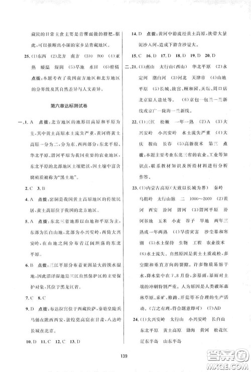 吉林教育出版社2020三维数字课堂八年级地理下册人教版答案