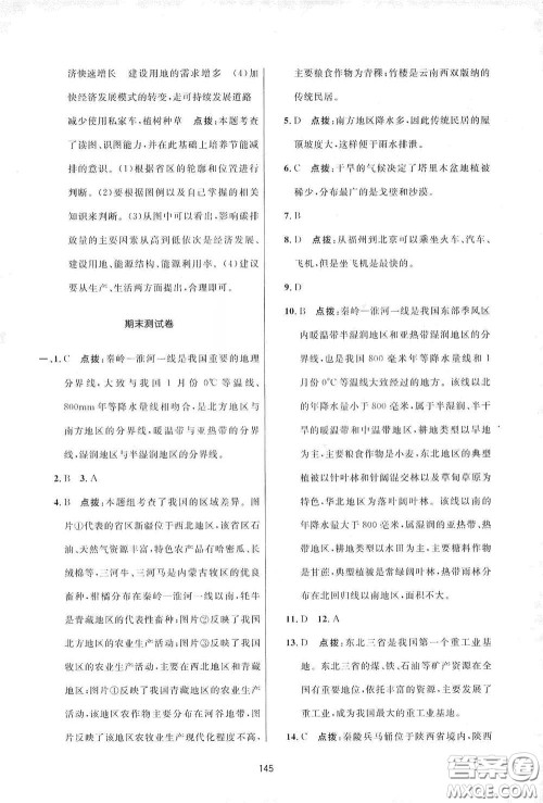 吉林教育出版社2020三维数字课堂八年级地理下册人教版答案