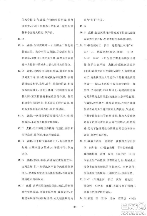 吉林教育出版社2020三维数字课堂八年级地理下册人教版答案