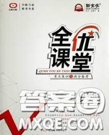 2020春全优课堂考点集训与满分备考九年级道德与法治下册人教版答案 2020春全优课堂考点集训与满分备考九年级道德与法治下册人教版答案