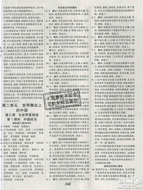 2020春全优课堂考点集训与满分备考九年级道德与法治下册人教版答案 2020春全优课堂考点集训与满分备考九年级道德与法治下册人教版答案