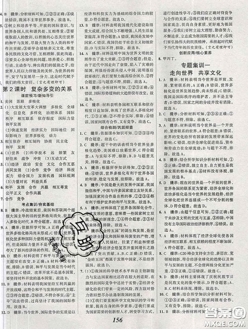 2020春全优课堂考点集训与满分备考九年级道德与法治下册人教版答案 2020春全优课堂考点集训与满分备考九年级道德与法治下册人教版答案