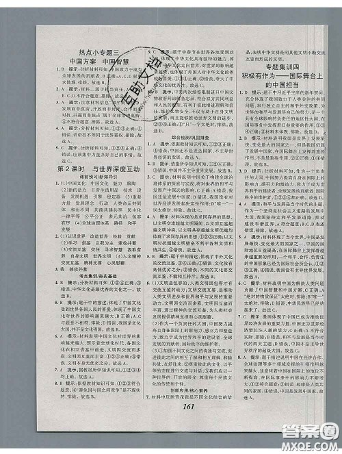 2020春全优课堂考点集训与满分备考九年级道德与法治下册人教版答案 2020春全优课堂考点集训与满分备考九年级道德与法治下册人教版答案