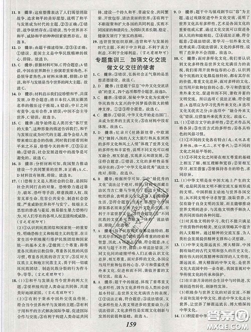 2020春全优课堂考点集训与满分备考九年级道德与法治下册人教版答案 2020春全优课堂考点集训与满分备考九年级道德与法治下册人教版答案