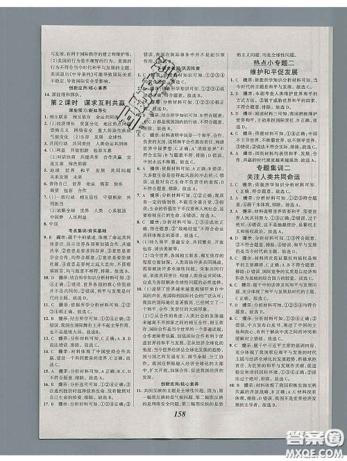 2020春全优课堂考点集训与满分备考九年级道德与法治下册人教版答案 2020春全优课堂考点集训与满分备考九年级道德与法治下册人教版答案