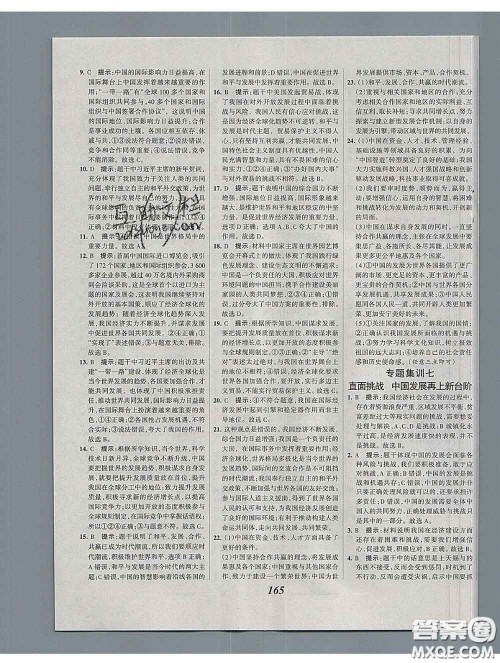 2020春全优课堂考点集训与满分备考九年级道德与法治下册人教版答案 2020春全优课堂考点集训与满分备考九年级道德与法治下册人教版答案