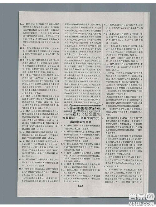 2020春全优课堂考点集训与满分备考九年级道德与法治下册人教版答案 2020春全优课堂考点集训与满分备考九年级道德与法治下册人教版答案