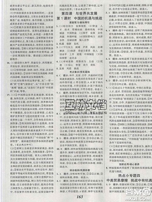 2020春全优课堂考点集训与满分备考九年级道德与法治下册人教版答案 2020春全优课堂考点集训与满分备考九年级道德与法治下册人教版答案