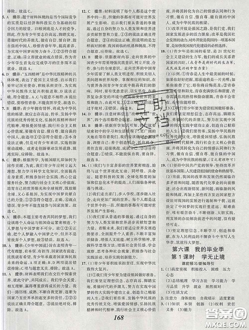 2020春全优课堂考点集训与满分备考九年级道德与法治下册人教版答案 2020春全优课堂考点集训与满分备考九年级道德与法治下册人教版答案