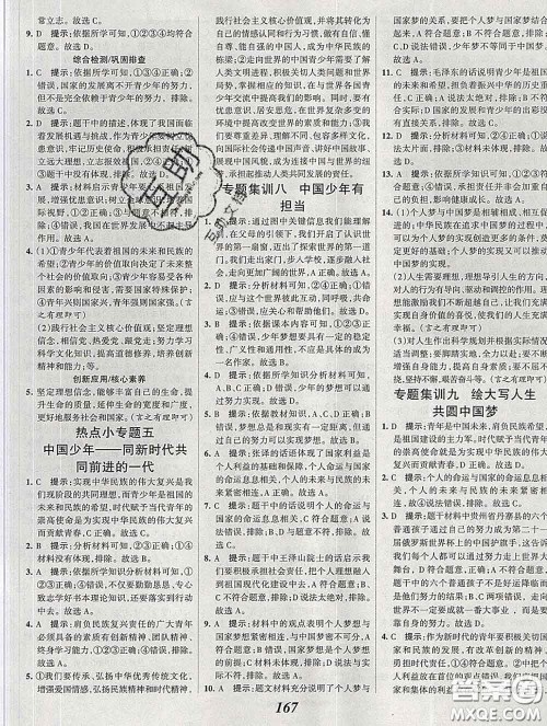 2020春全优课堂考点集训与满分备考九年级道德与法治下册人教版答案 2020春全优课堂考点集训与满分备考九年级道德与法治下册人教版答案