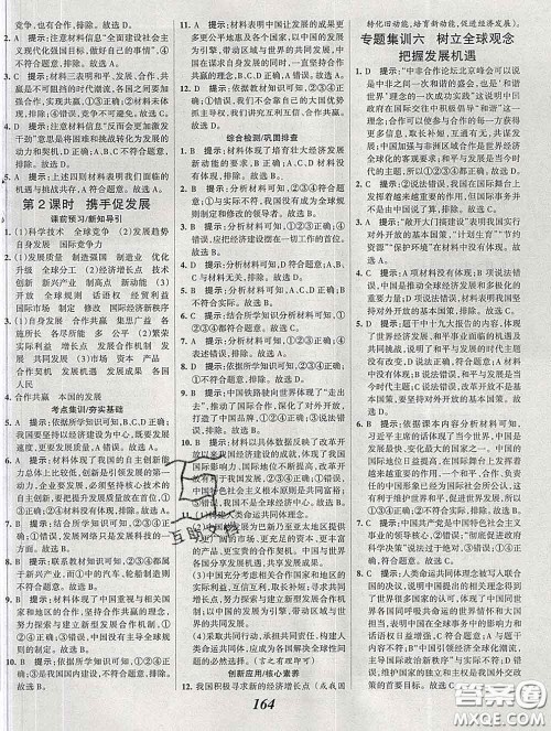 2020春全优课堂考点集训与满分备考九年级道德与法治下册人教版答案 2020春全优课堂考点集训与满分备考九年级道德与法治下册人教版答案