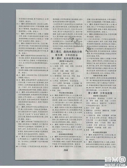 2020春全优课堂考点集训与满分备考九年级道德与法治下册人教版答案