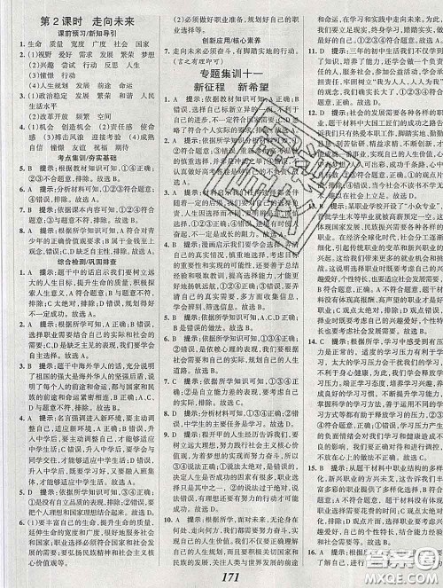 2020春全优课堂考点集训与满分备考九年级道德与法治下册人教版答案 2020春全优课堂考点集训与满分备考九年级道德与法治下册人教版答案