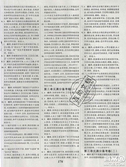 2020春全优课堂考点集训与满分备考九年级道德与法治下册人教版答案 2020春全优课堂考点集训与满分备考九年级道德与法治下册人教版答案