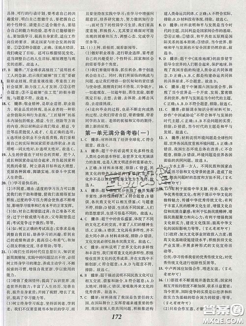 2020春全优课堂考点集训与满分备考九年级道德与法治下册人教版答案 2020春全优课堂考点集训与满分备考九年级道德与法治下册人教版答案