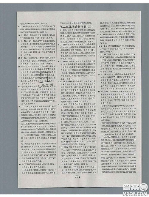 2020春全优课堂考点集训与满分备考九年级道德与法治下册人教版答案