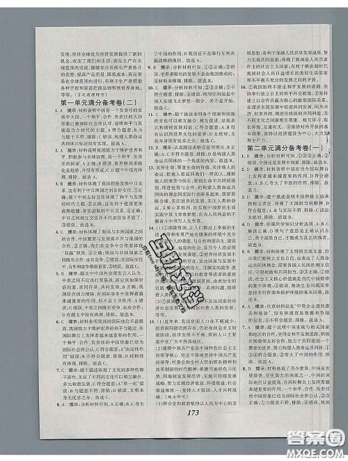 2020春全优课堂考点集训与满分备考九年级道德与法治下册人教版答案 2020春全优课堂考点集训与满分备考九年级道德与法治下册人教版答案