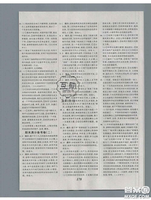 2020春全优课堂考点集训与满分备考九年级道德与法治下册人教版答案 2020春全优课堂考点集训与满分备考九年级道德与法治下册人教版答案