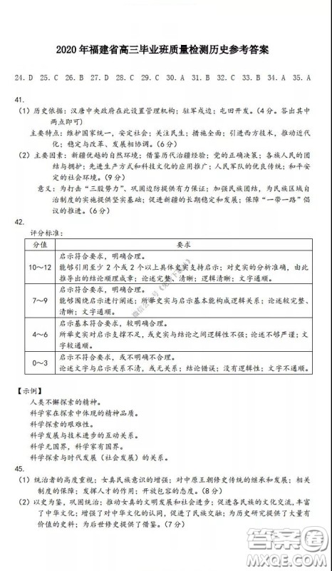 2020年福建省高三毕业班质量检查测试文科综合答案