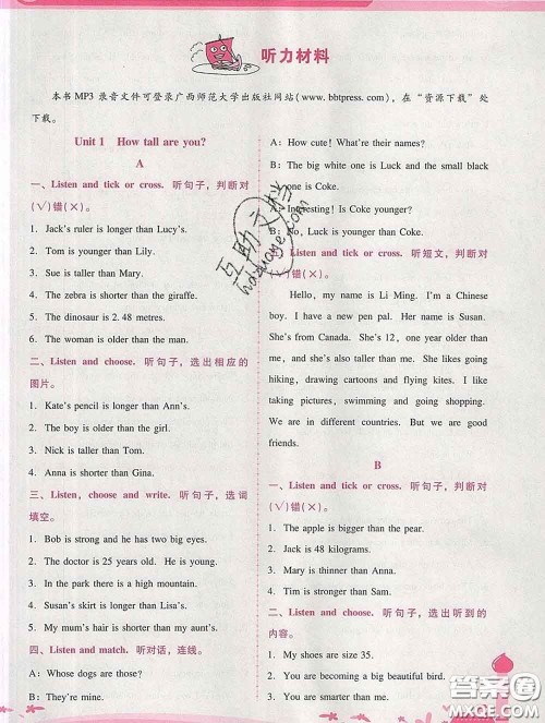 2020春自主与互动学习新课程学习辅导六年级英语下册人教版答案 2020春自主与互动学习新课程学习辅导六年级英语下册人教版答案