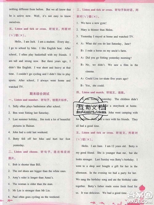 2020春自主与互动学习新课程学习辅导六年级英语下册人教版答案 2020春自主与互动学习新课程学习辅导六年级英语下册人教版答案