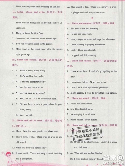 2020春自主与互动学习新课程学习辅导六年级英语下册人教版答案 2020春自主与互动学习新课程学习辅导六年级英语下册人教版答案