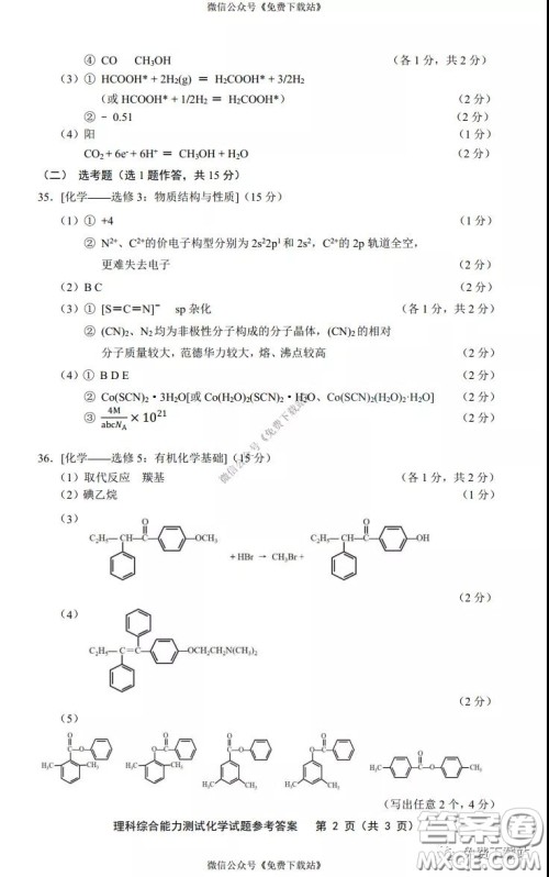 2020年福建省高三毕业班质量检查测试理科综合答案