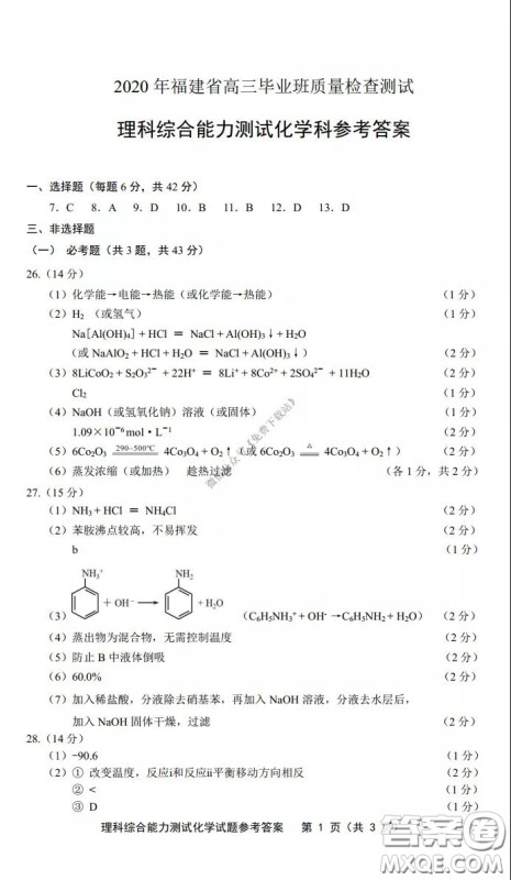 2020年福建省高三毕业班质量检查测试理科综合答案