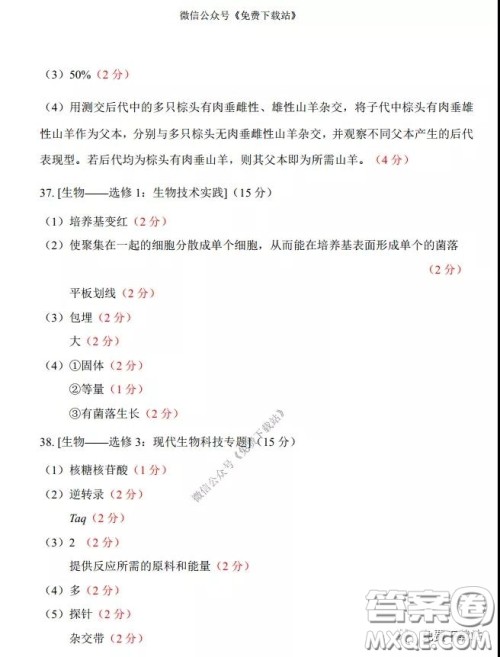 2020年福建省高三毕业班质量检查测试理科综合答案 2020年福建省高三毕业班质量检查测试理科综合答案
