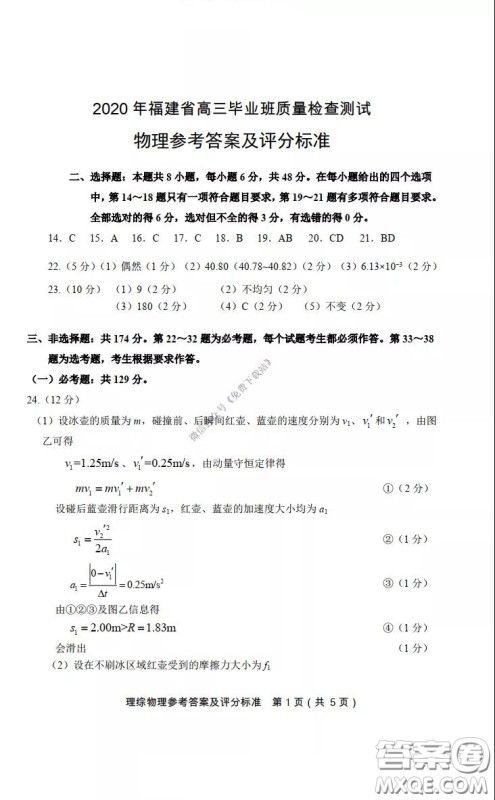 2020年福建省高三毕业班质量检查测试理科综合答案