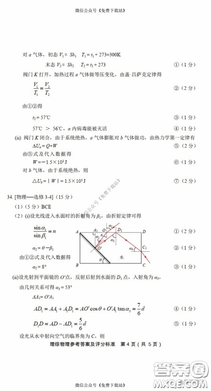 2020年福建省高三毕业班质量检查测试理科综合答案 2020年福建省高三毕业班质量检查测试理科综合答案