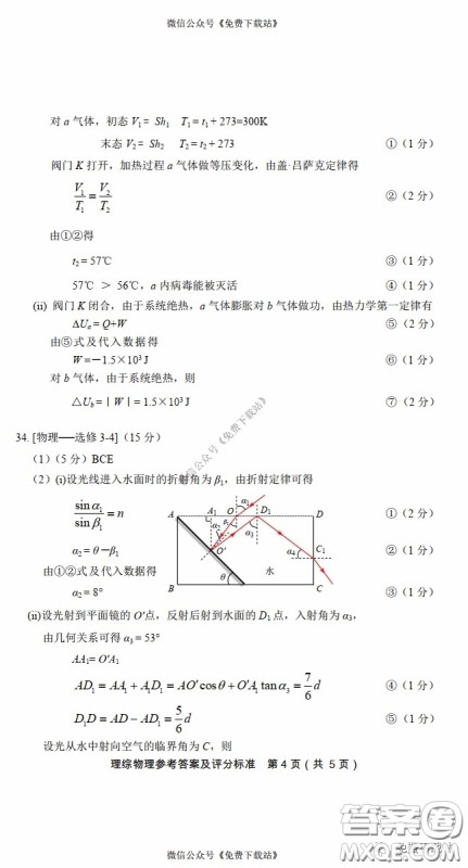 2020年福建省高三毕业班质量检查测试理科综合答案