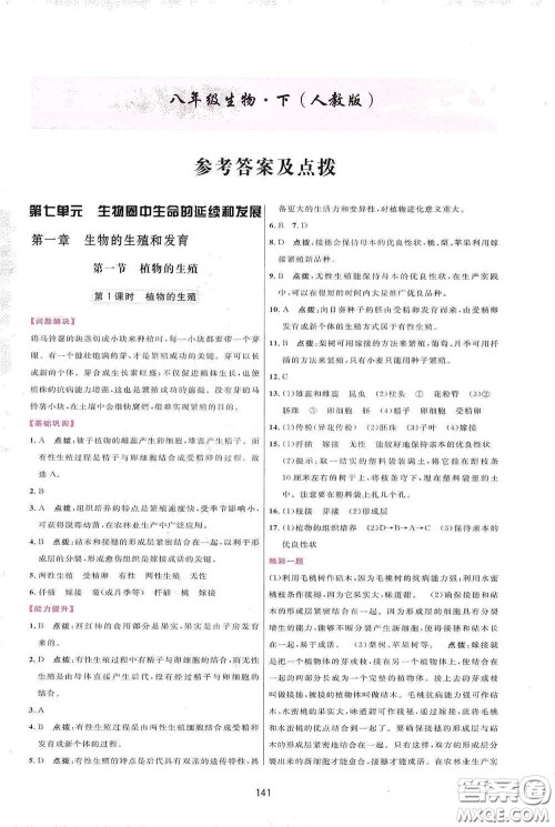 吉林教育出版社2020三维数字课堂八年级生物下册人教版答案