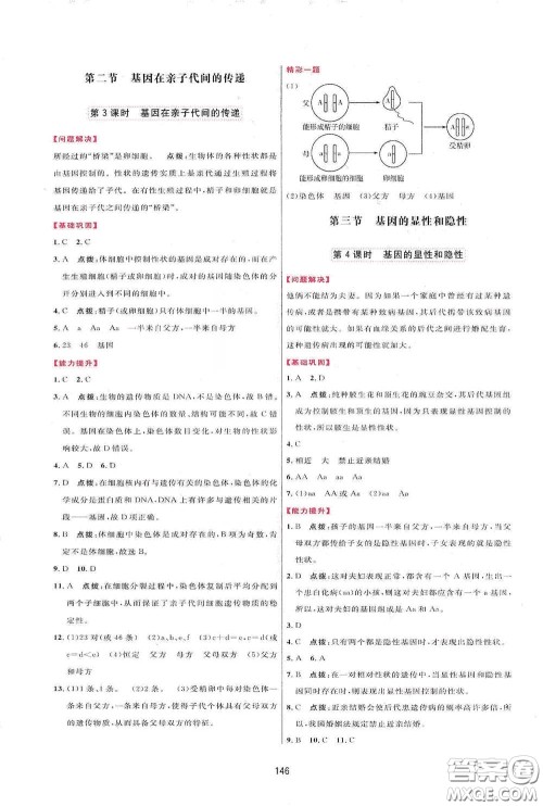 吉林教育出版社2020三维数字课堂八年级生物下册人教版答案