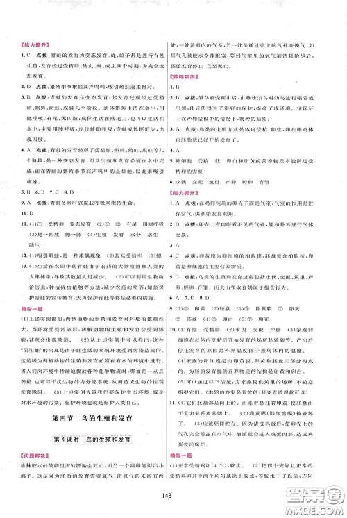 吉林教育出版社2020三维数字课堂八年级生物下册人教版答案