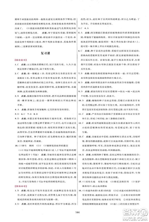 吉林教育出版社2020三维数字课堂八年级生物下册人教版答案