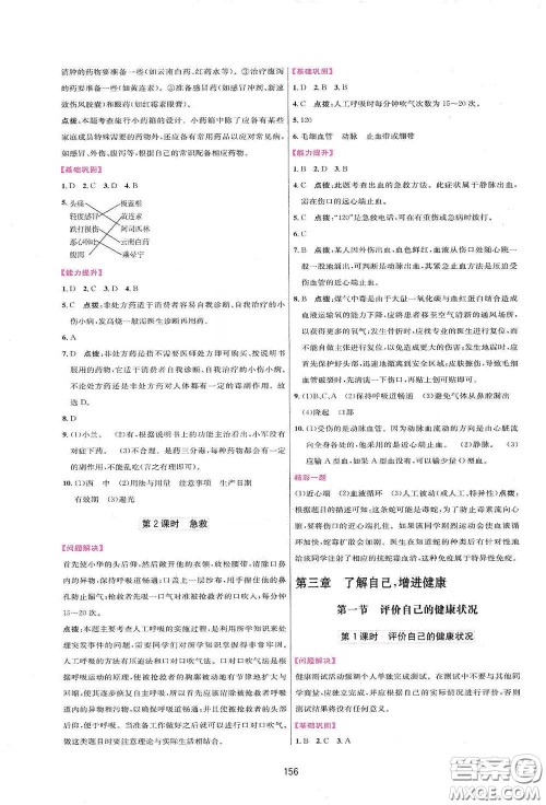 吉林教育出版社2020三维数字课堂八年级生物下册人教版答案