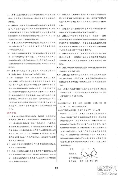 吉林教育出版社2020三维数字课堂八年级生物下册人教版答案