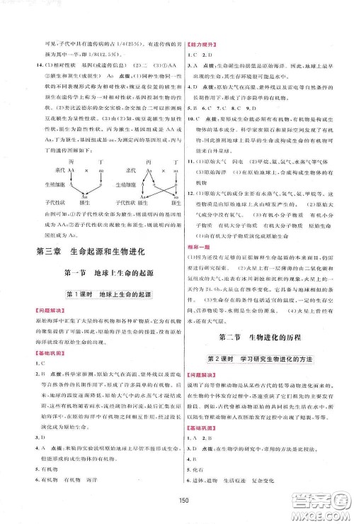 吉林教育出版社2020三维数字课堂八年级生物下册人教版答案