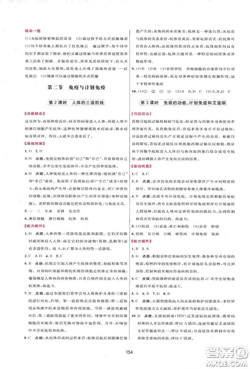 吉林教育出版社2020三维数字课堂八年级生物下册人教版答案