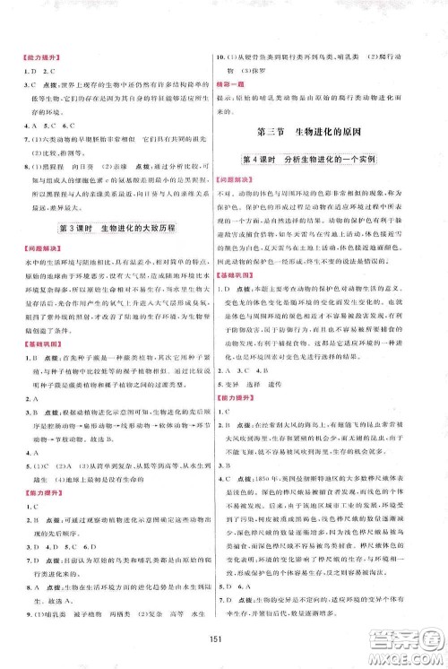 吉林教育出版社2020三维数字课堂八年级生物下册人教版答案