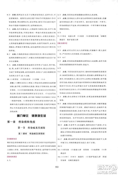 吉林教育出版社2020三维数字课堂八年级生物下册人教版答案