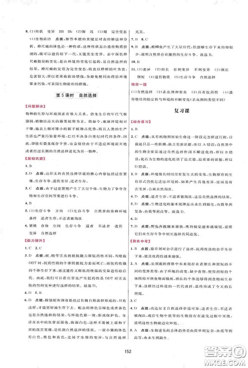 吉林教育出版社2020三维数字课堂八年级生物下册人教版答案