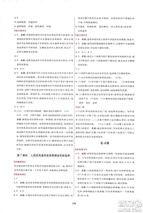 吉林教育出版社2020三维数字课堂八年级生物下册人教版答案