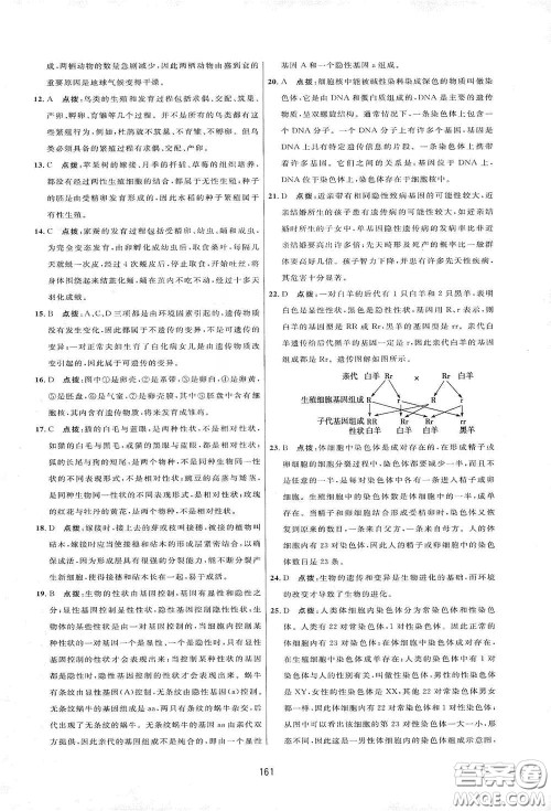 吉林教育出版社2020三维数字课堂八年级生物下册人教版答案