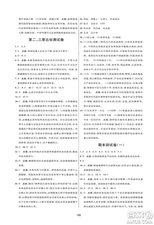 吉林教育出版社2020三维数字课堂八年级生物下册人教版答案