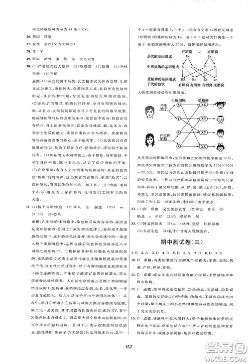 吉林教育出版社2020三维数字课堂八年级生物下册人教版答案